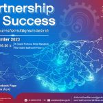 ขอเชิญเข้าร่วมงาน “ความร่วมมือสู่ความสําเร็จ (Partnership for Success)”