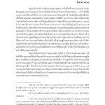 บทความทางวิชาการเรื่อง "การพัฒนาตลาดคาร์บอนในประเทศไทย"