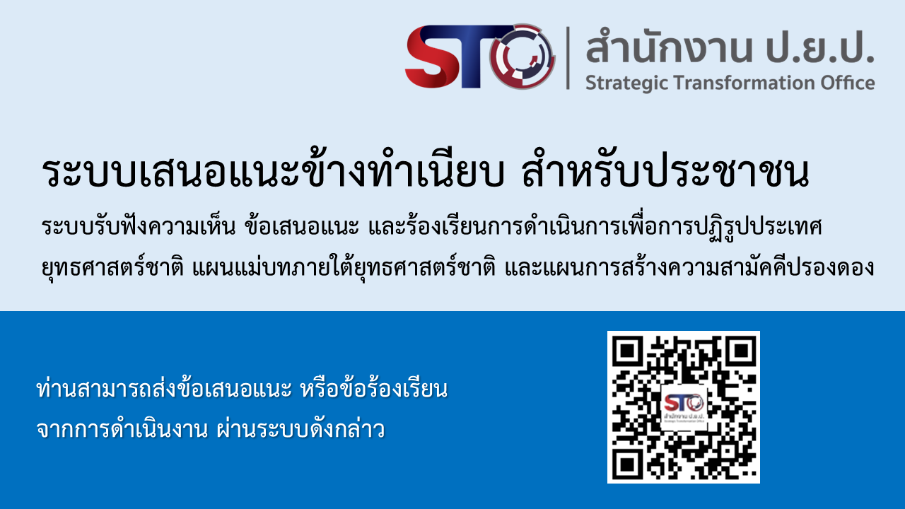 เสนอแนะข้างทำเนียบ